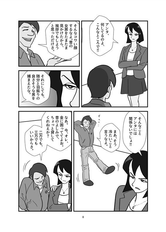 Ex-wife（元妻） サンプル2ページ目