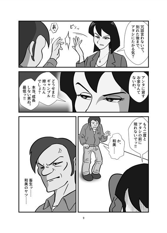 Ex-wife（元妻） サンプル3ページ目