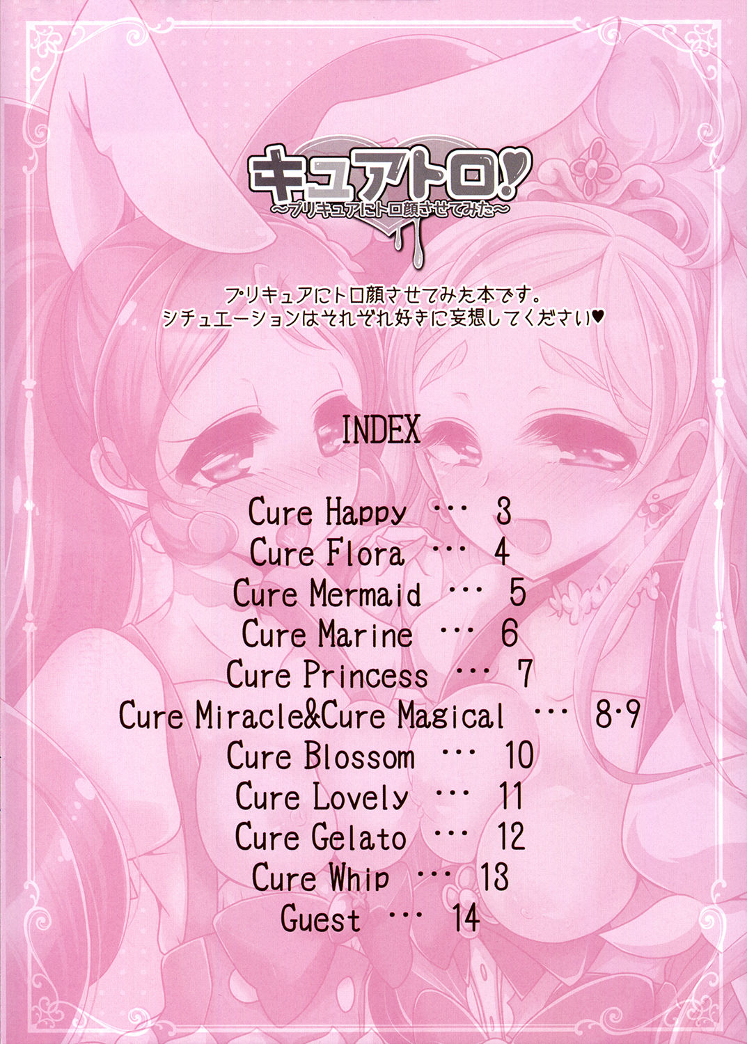 キュアトロ！ 〜プ○キュアにトロ顔させてみた〜 サンプル1ページ目