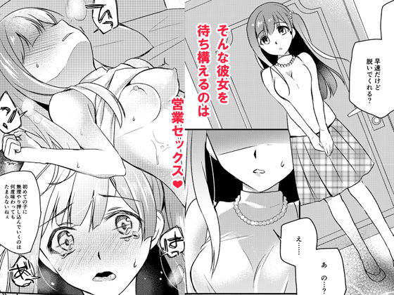 J〇アイドルのおしごと サンプル2ページ目
