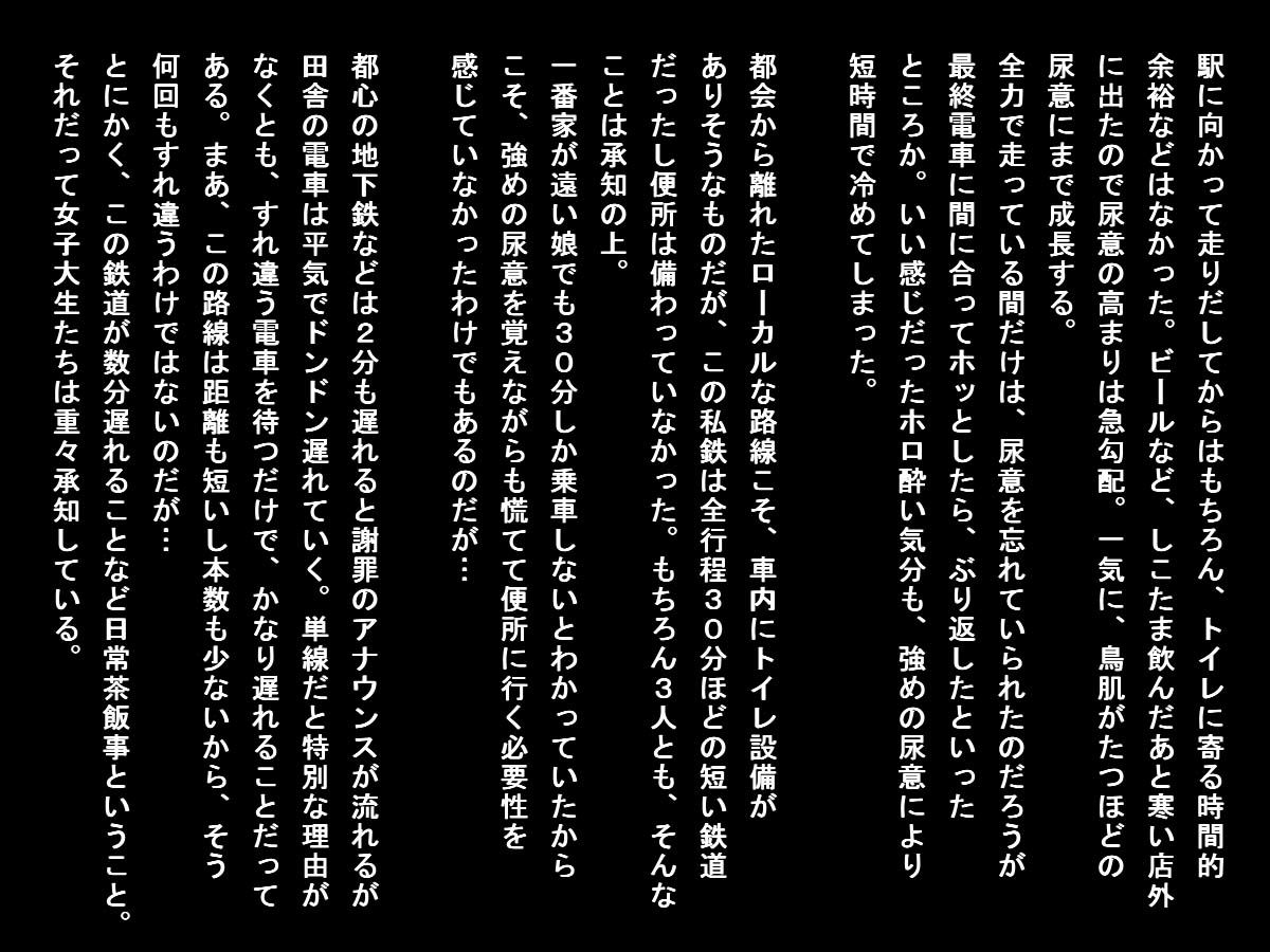 しこたまビール飲み終電とび乗った女子大生vs.尿意 サンプル1ページ目