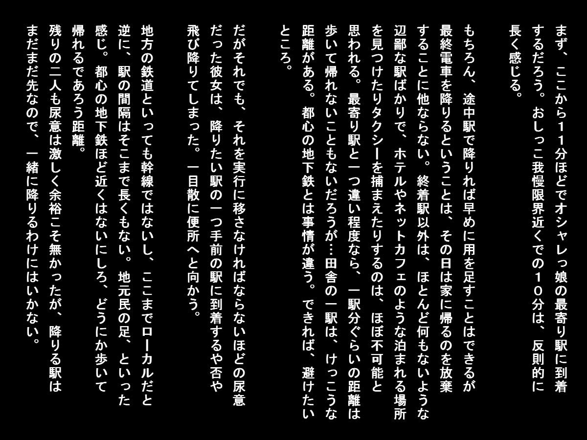 しこたまビール飲み終電とび乗った女子大生vs.尿意 サンプル2ページ目