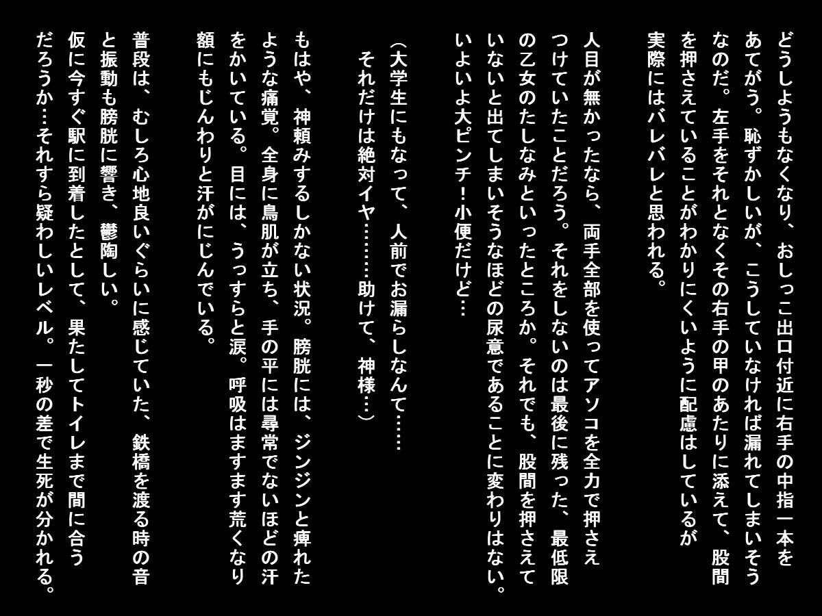 しこたまビール飲み終電とび乗った女子大生vs.尿意 サンプル4ページ目
