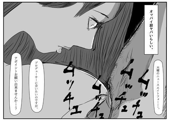 芸能界の闇 サンプル2ページ目