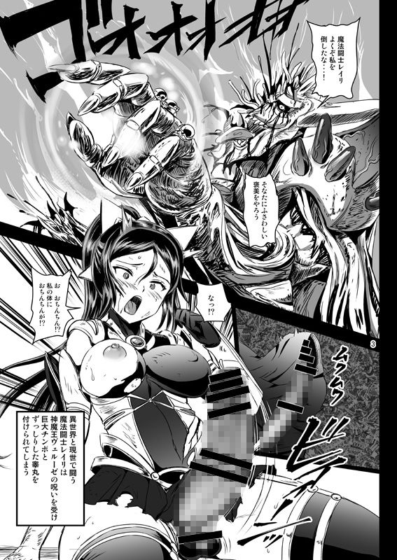 魔法少女錬精システム サンプル1ページ目