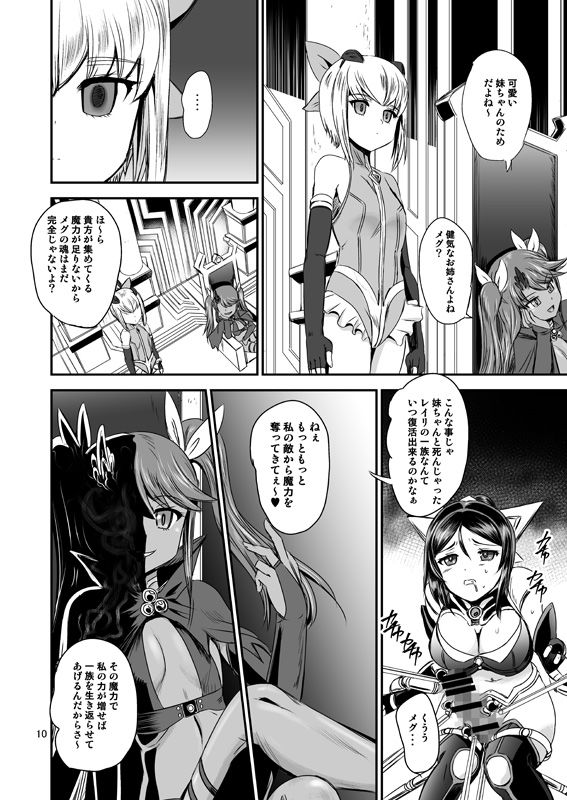 魔法少女錬精システム サンプル6ページ目