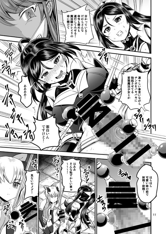 魔法少女錬精システム サンプル7ページ目