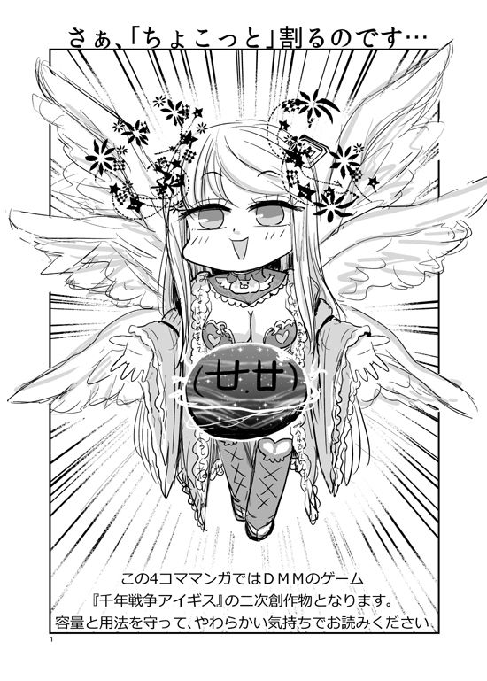 やわらかせんそうアイギス サンプル1ページ目