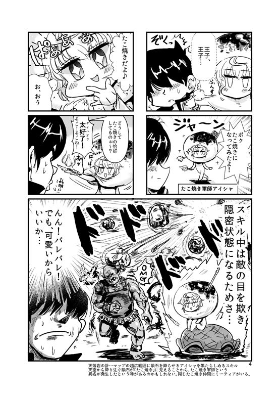 やわらかせんそうアイギス2 サンプル2ページ目