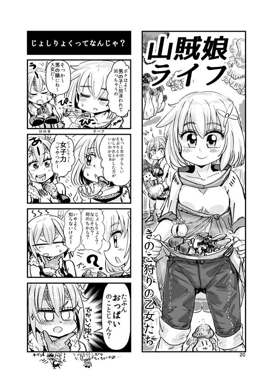 やわらかせんそうアイギス2 サンプル3ページ目