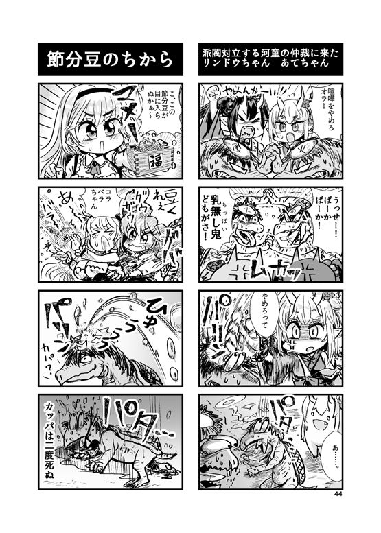 やわらかせんそうアイギス2 サンプル7ページ目
