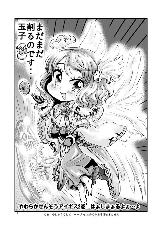 やわらかせんそうアイギス2 サンプル8ページ目