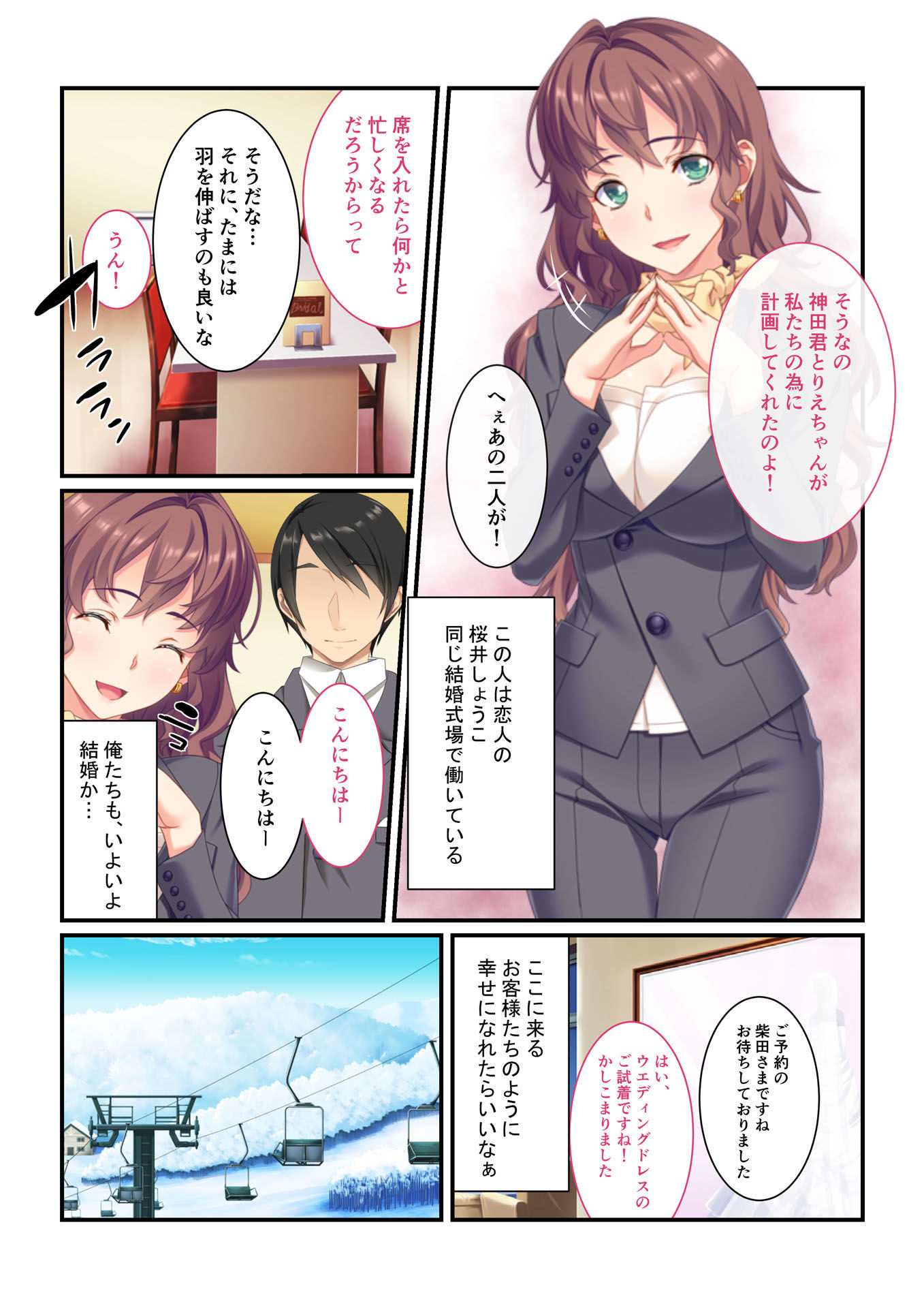 【フルカラー】背徳の浮気SEX（2） ハメられた花嫁…NTR調教されまくり サンプル2ページ目