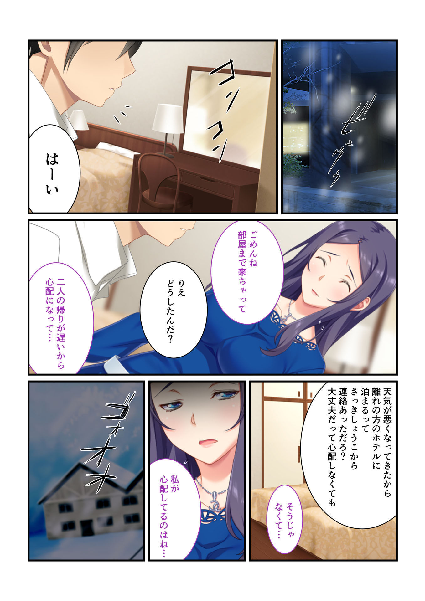 【フルカラー】背徳の浮気SEX（2） ハメられた花嫁…NTR調教されまくり サンプル4ページ目
