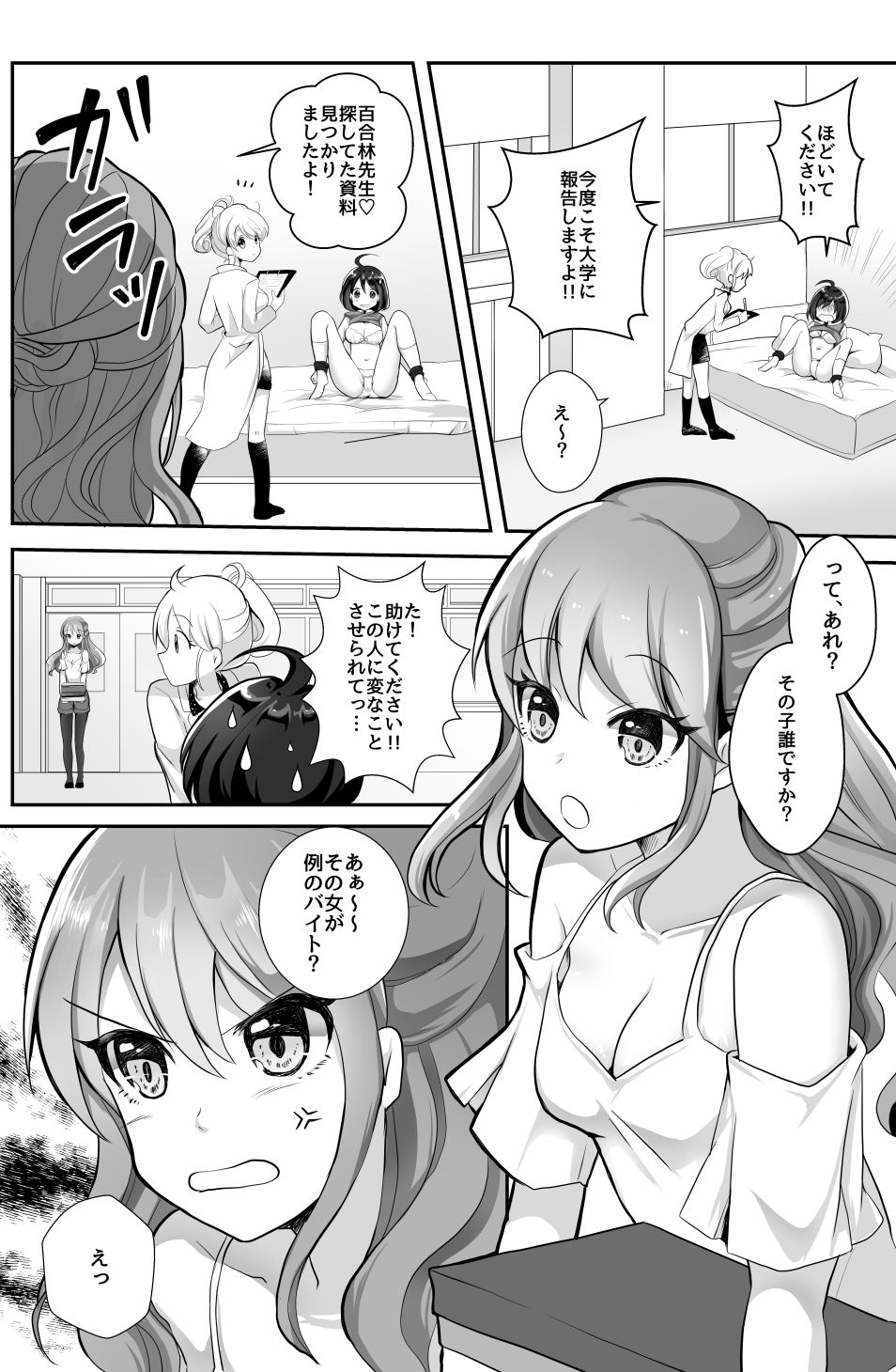 百合研バイト募集中2 サンプル3ページ目