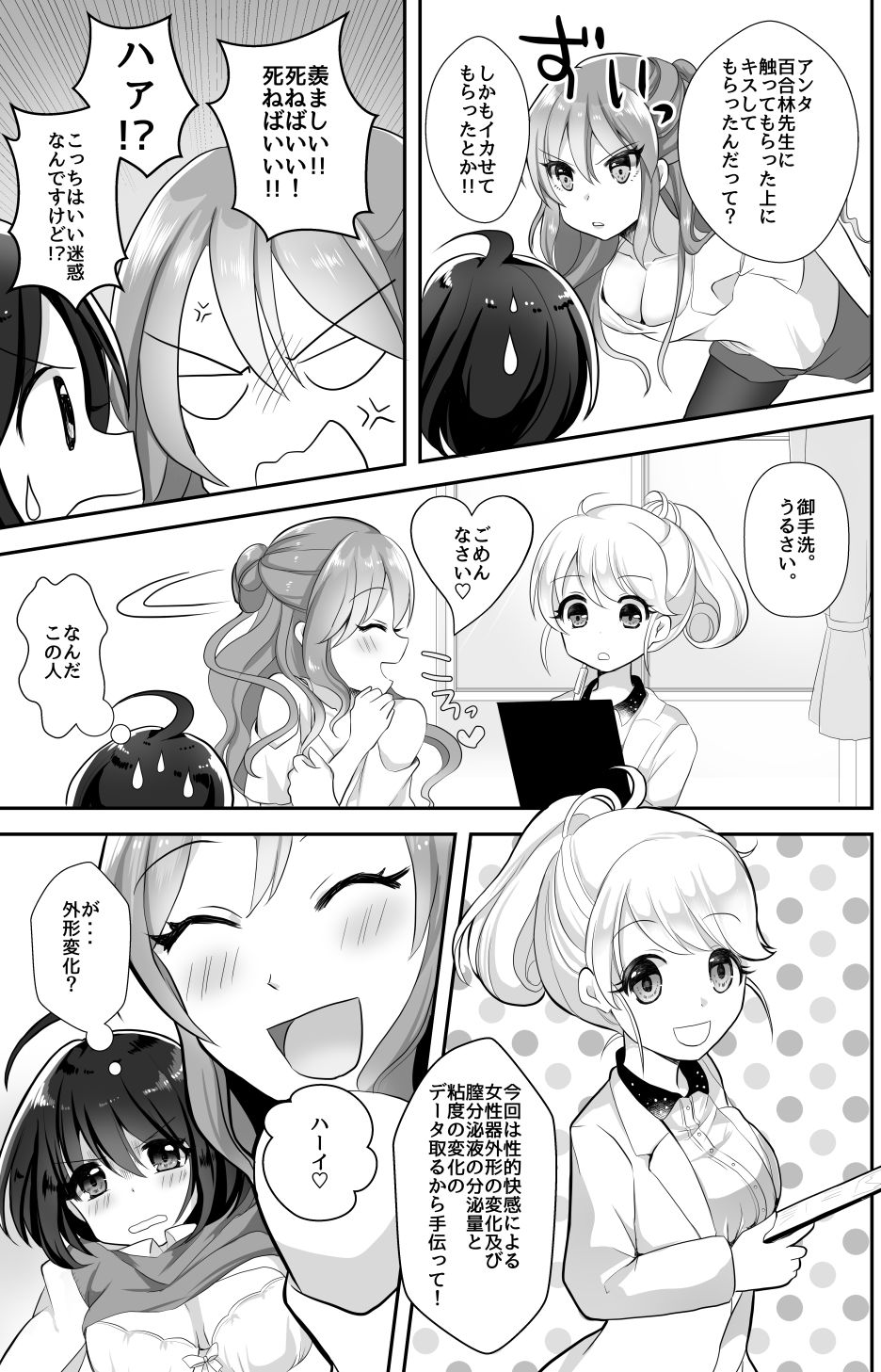 百合研バイト募集中2 サンプル4ページ目