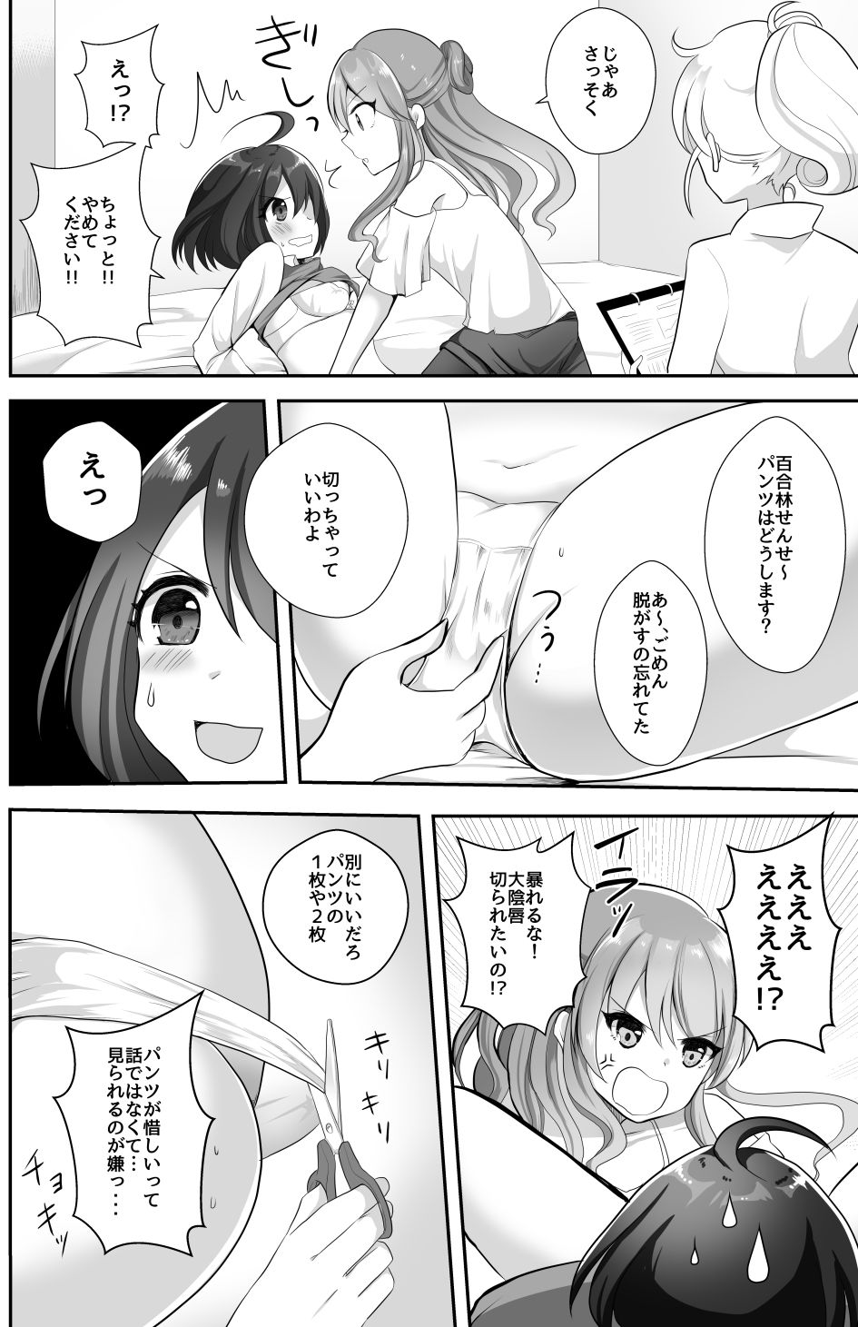 百合研バイト募集中2 サンプル5ページ目