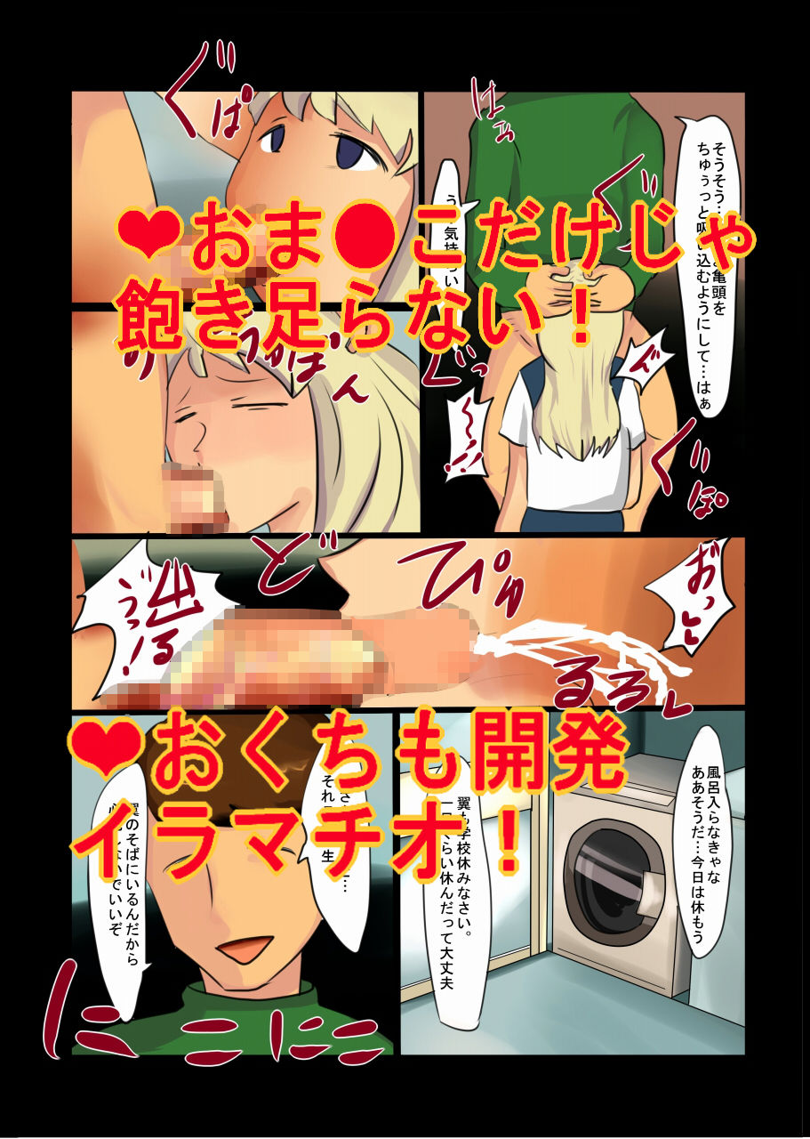 父さんは暴君〜娘のおま●こは父のモノ〜 サンプル2ページ目