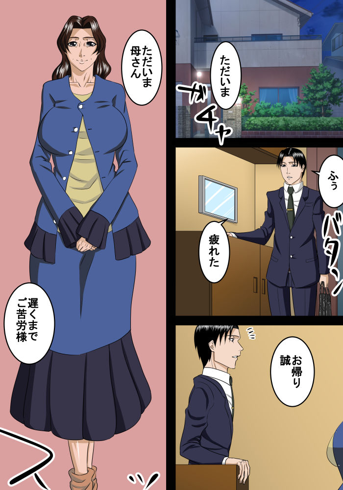 大人になっても息子は母に甘えたい サンプル2ページ目