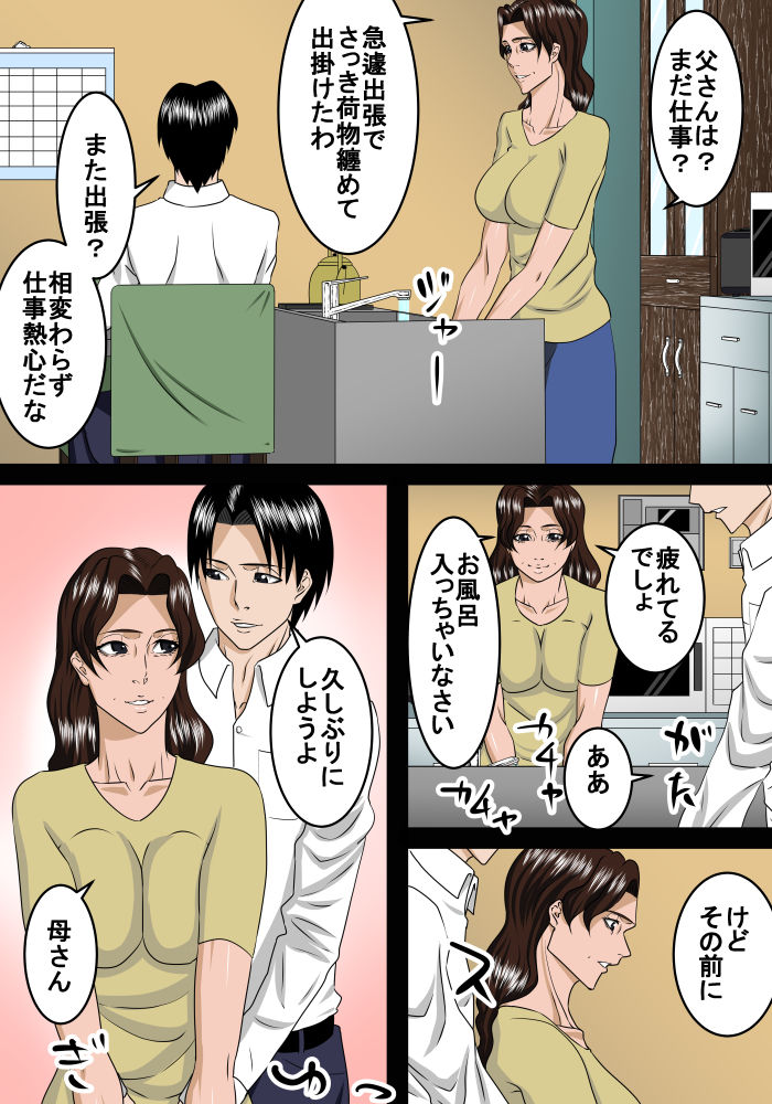 大人になっても息子は母に甘えたい サンプル4ページ目