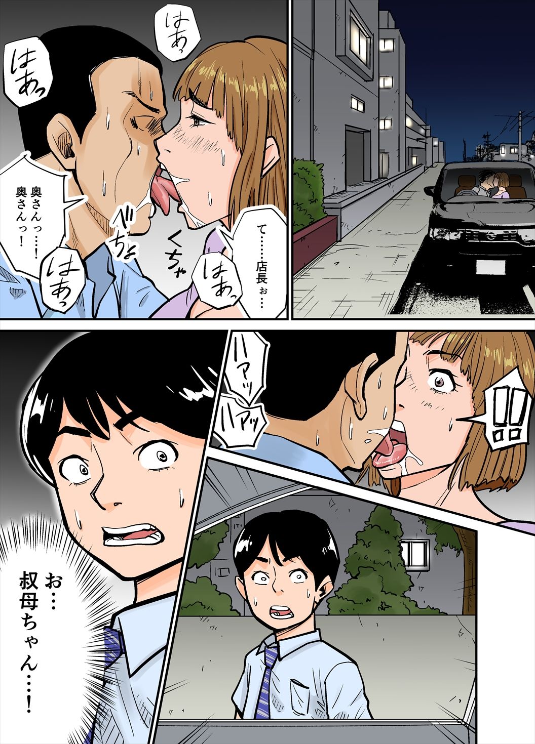 叔母さんと僕 サンプル1ページ目
