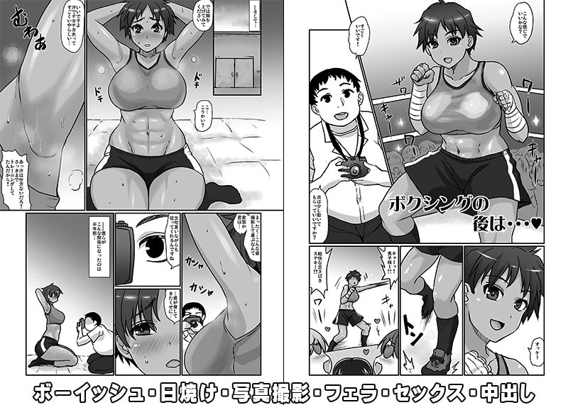 ボクシングの後は・・・ サンプル1ページ目