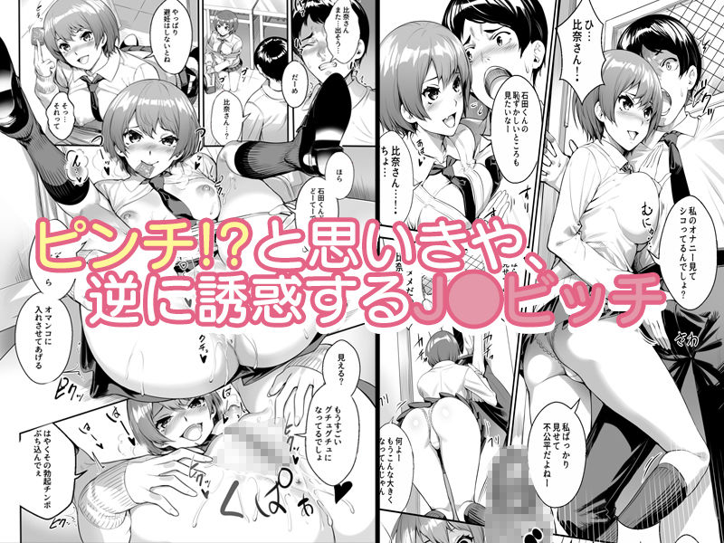 J●ビッチが配信では物足りなくなった結果、生にハマった件。 サンプル4ページ目