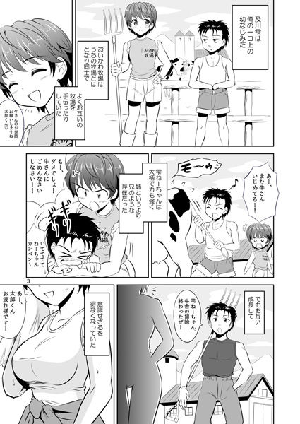 及川雫のプロローグ サンプル2ページ目