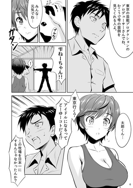 及川雫のプロローグ サンプル3ページ目