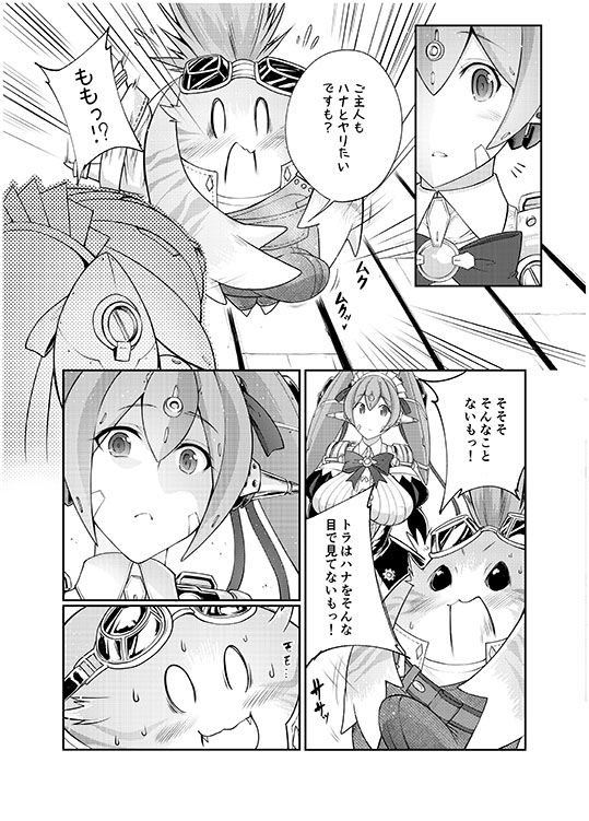 Tiger×Flower サンプル1ページ目