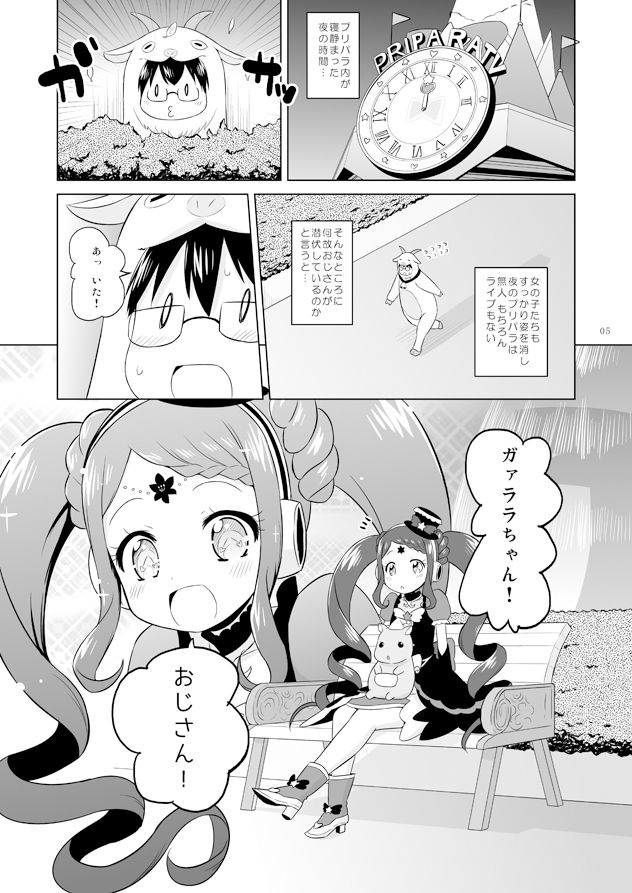 ガァラバイバイ サンプル1ページ目