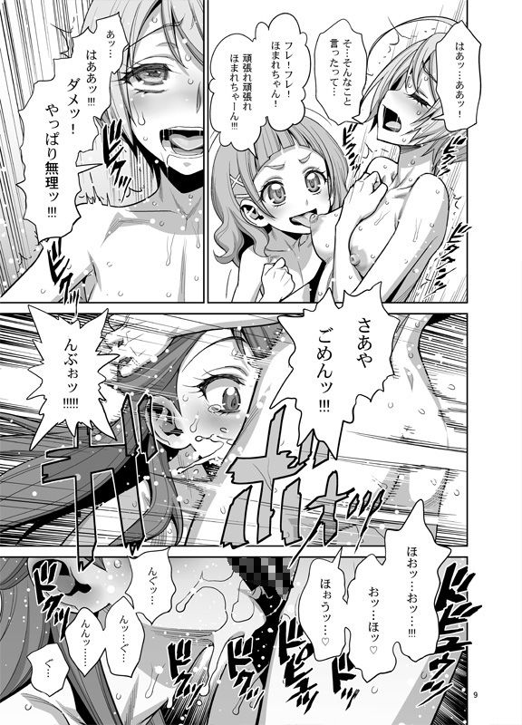 ほまれの脱童貞パーティー サンプル2ページ目