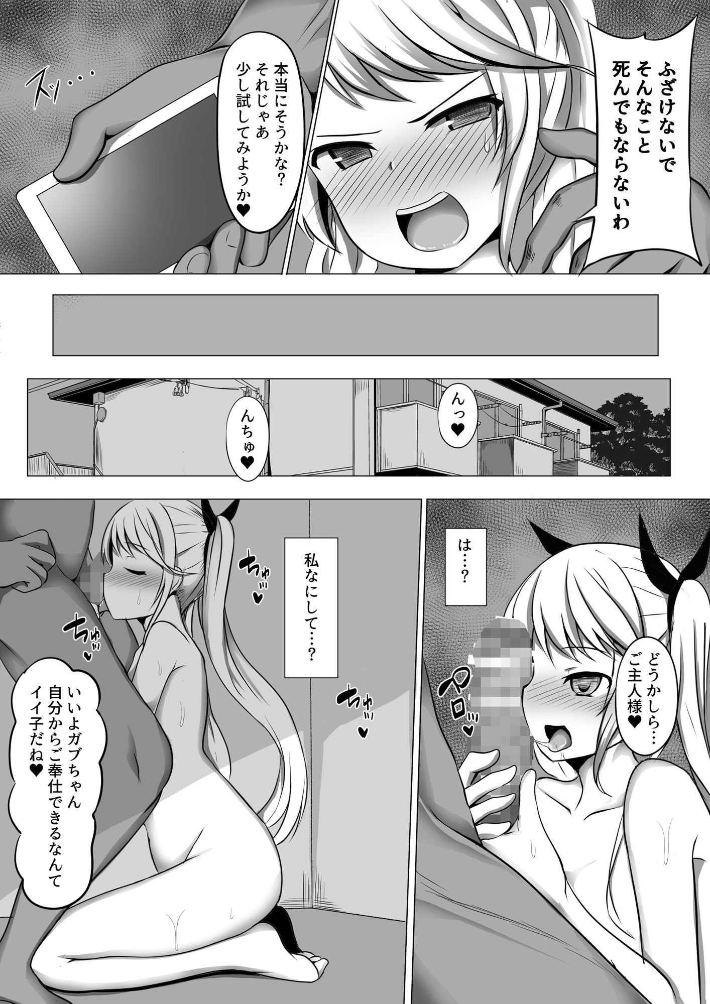 ガブリエラヒプノ サンプル1ページ目