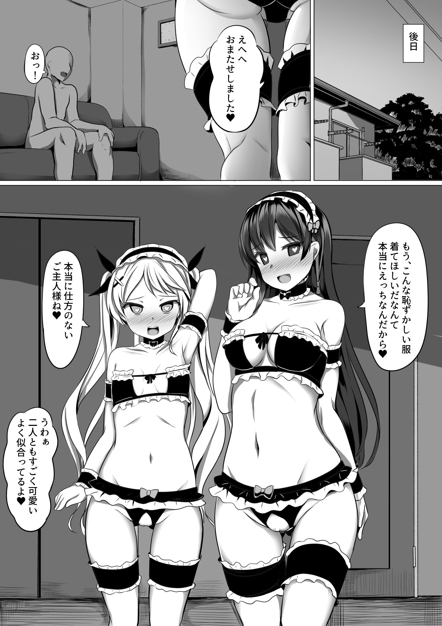 ガブリエラヒプノ サンプル4ページ目