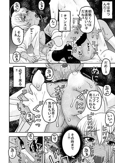 眠らせた郁魅を生ハメレ●プ サンプル6ページ目