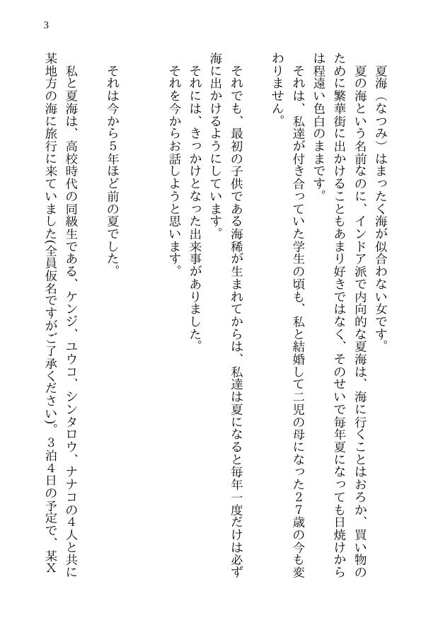 青春純愛寝取られ 場違いな白いワンピースで海に来た僕の彼女がAV出演させられて妊娠するまで サンプル1ページ目