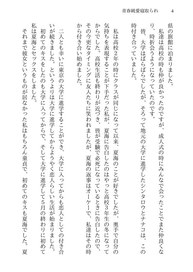 青春純愛寝取られ 場違いな白いワンピースで海に来た僕の彼女がAV出演させられて妊娠するまで サンプル2ページ目