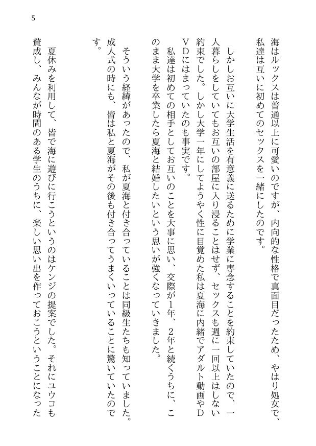 青春純愛寝取られ 場違いな白いワンピースで海に来た僕の彼女がAV出演させられて妊娠するまで サンプル3ページ目