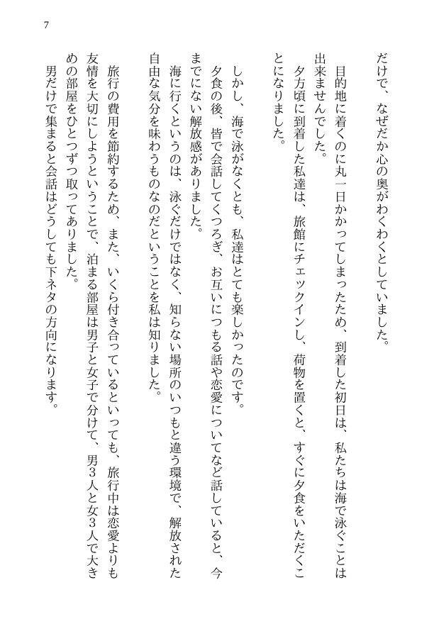 青春純愛寝取られ 場違いな白いワンピースで海に来た僕の彼女がAV出演させられて妊娠するまで サンプル5ページ目