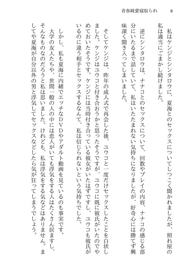 青春純愛寝取られ 場違いな白いワンピースで海に来た僕の彼女がAV出演させられて妊娠するまで サンプル6ページ目