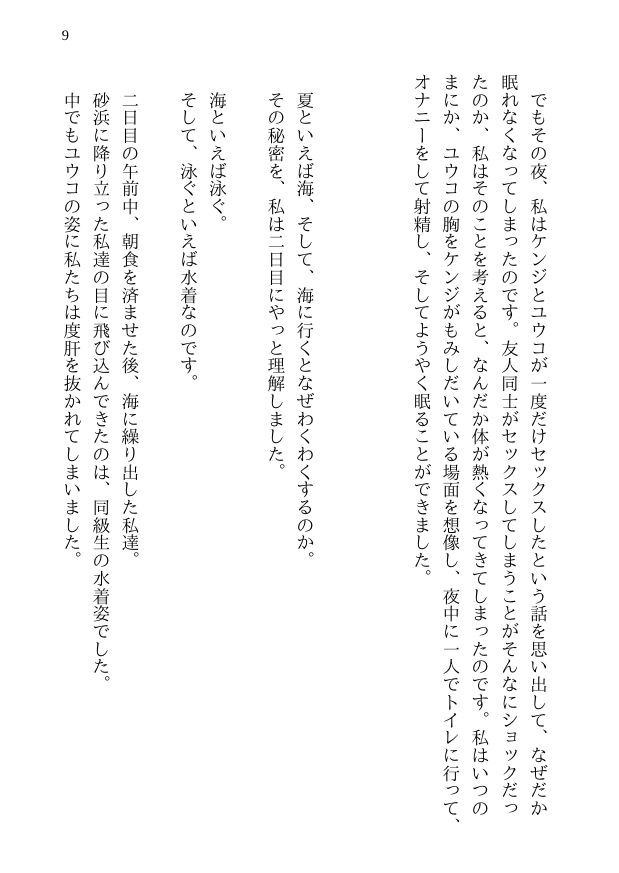 青春純愛寝取られ 場違いな白いワンピースで海に来た僕の彼女がAV出演させられて妊娠するまで サンプル7ページ目