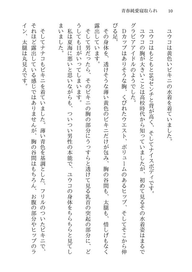 青春純愛寝取られ 場違いな白いワンピースで海に来た僕の彼女がAV出演させられて妊娠するまで サンプル8ページ目