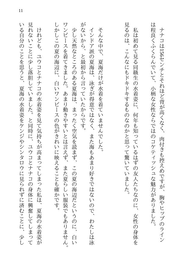 青春純愛寝取られ 場違いな白いワンピースで海に来た僕の彼女がAV出演させられて妊娠するまで サンプル9ページ目