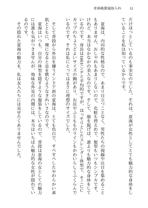 青春純愛寝取られ 場違いな白いワンピースで海に来た僕の彼女がAV出演させられて妊娠するまで サンプル10ページ目