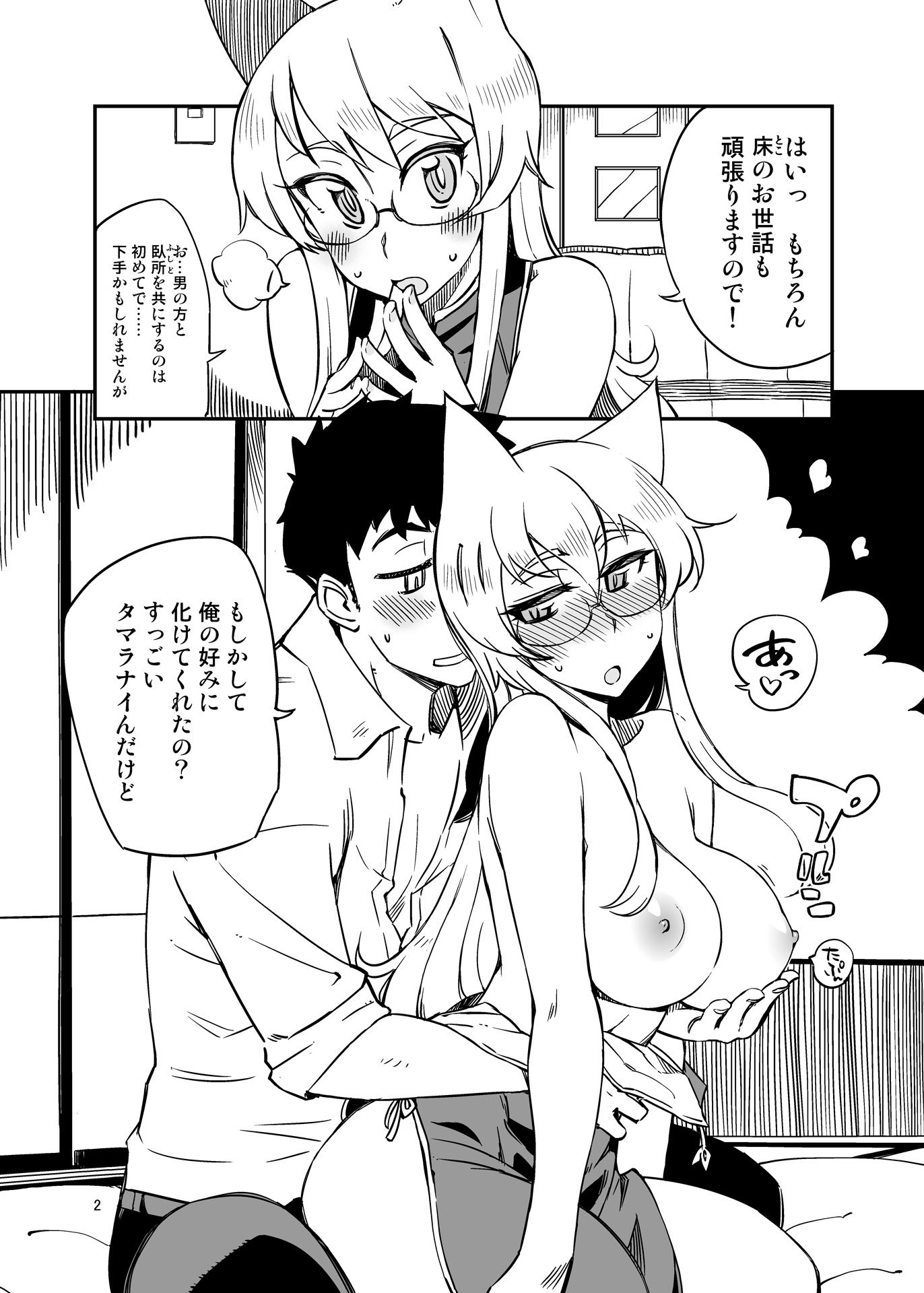 ぎゅっといっぱい恩返ししてくれる白い狐を助けましたか？ サンプル1ページ目