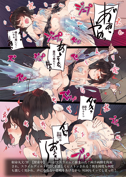 射命丸文エロトラップダンジョン サンプル2ページ目