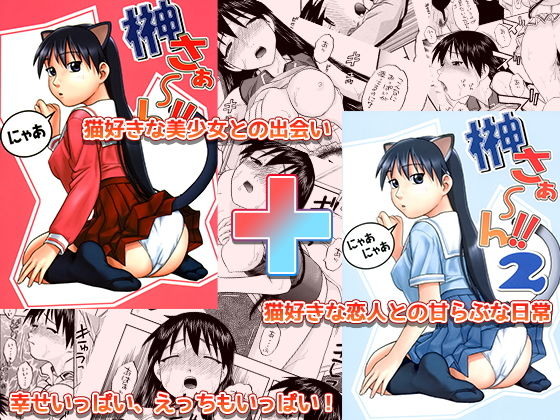 榊さぁ〜ん！！1＋2