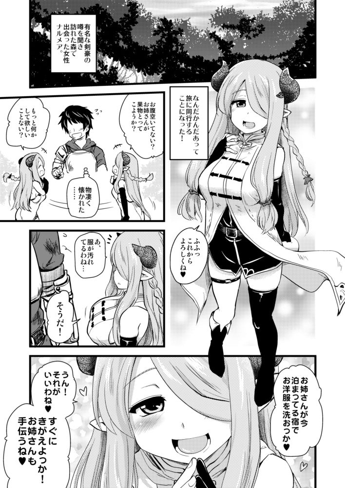 お姉ちゃんとお風呂、入ろっか？ サンプル1ページ目