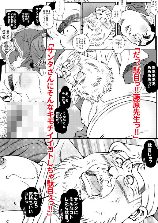 真夏にサンタがやってきた サンプル2ページ目