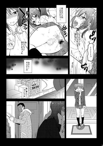 メスログ サンプル4ページ目